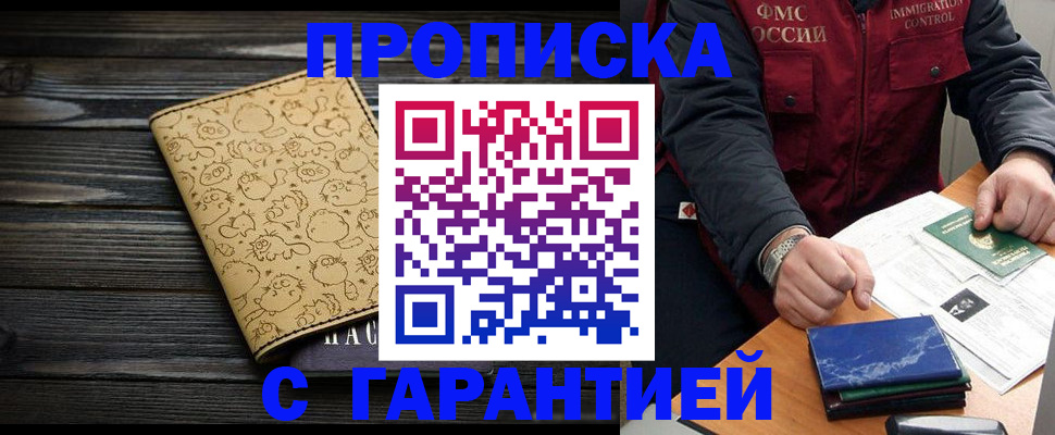 прописка ребенка в Сясьстрое